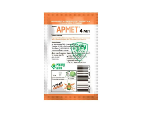 Інсектицид Армет, 4 мл Інсектицид Армет, 4 мл