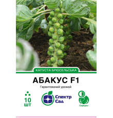 Брюссельська капуста Абакус F1, 10 шт