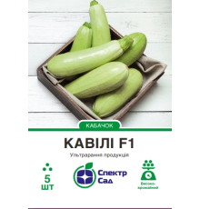 Кабачок Кавілі F1, 5 шт