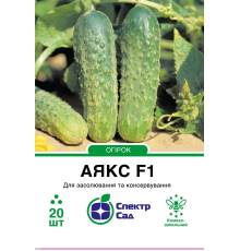 Огірок Аякс F1, 20 шт