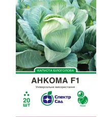 Білоголова капуста Анкома F1, 20 шт
