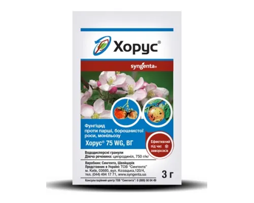 Фунгіцид Хорус, 3 г Фунгіцид Хорус, 3 г